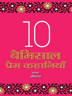 cover image of 10 Bemisaal Premkahaniyan